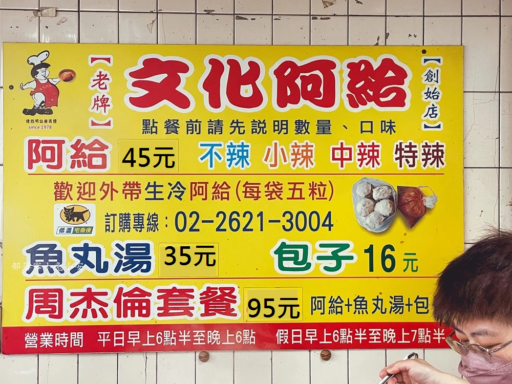 淡水必吃【淡水文化阿給】老客人都直接點一組周杰倫套餐(菜單價位)