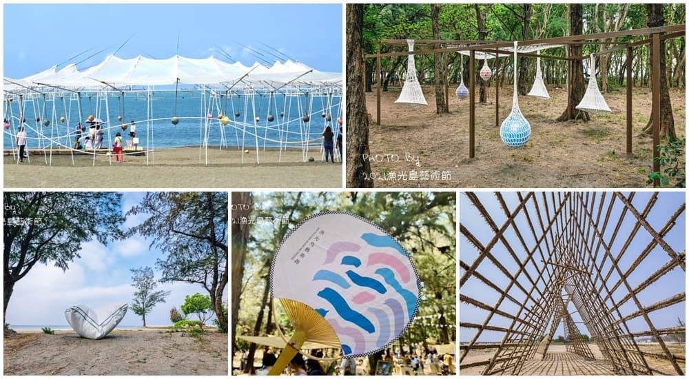 台南景點》2021漁光島藝術節，漁光島湛藍月牙灣，海岸森林，獨立島嶼等你來~