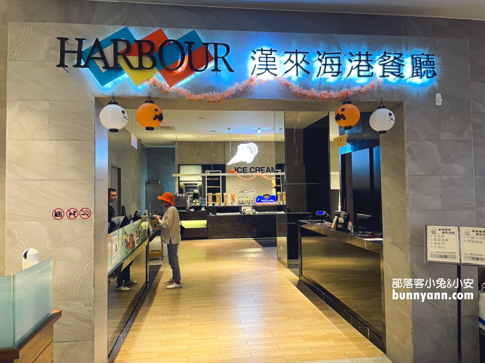 漢來海港餐廳敦化店