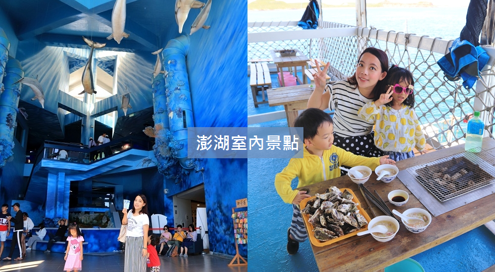 【2025澎湖親子景點推薦】TOP15必去澎湖親子旅遊景點，帶小孩放電溜達的好去處清單