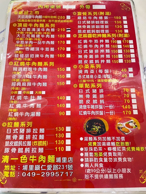 南投麵店推薦》清一色牛肉麵埔里店，加麵加湯吃泡菜喝珍奶通通免加價！