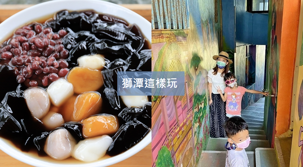 獅潭景點
