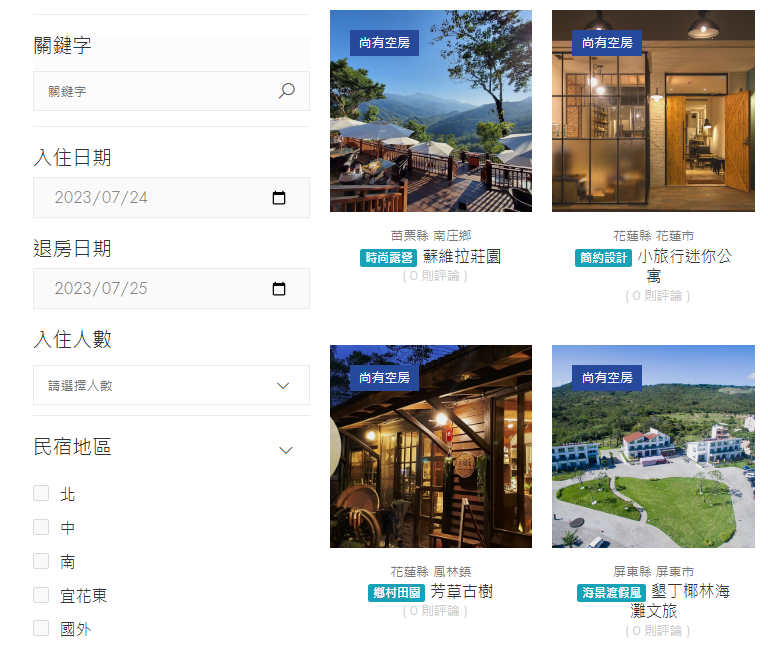 【Onetrip玩趣旅遊平台】加入會員享不分平假日無限次入住民宿