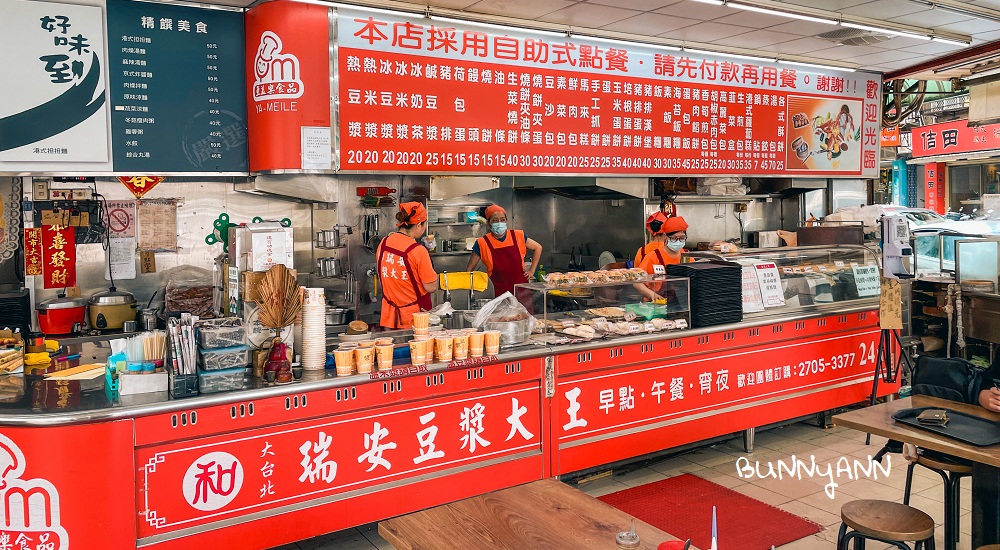 瑞安豆漿大王