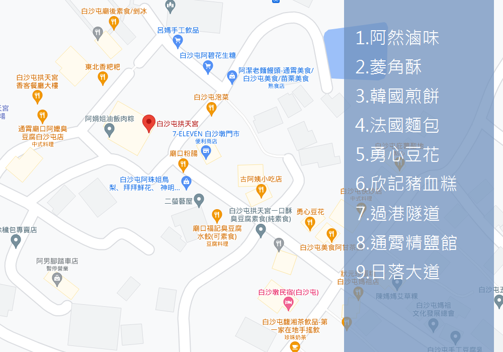 2025【白沙屯拱天宮】媽祖廟周邊美食與附近景點旅遊這樣安排。