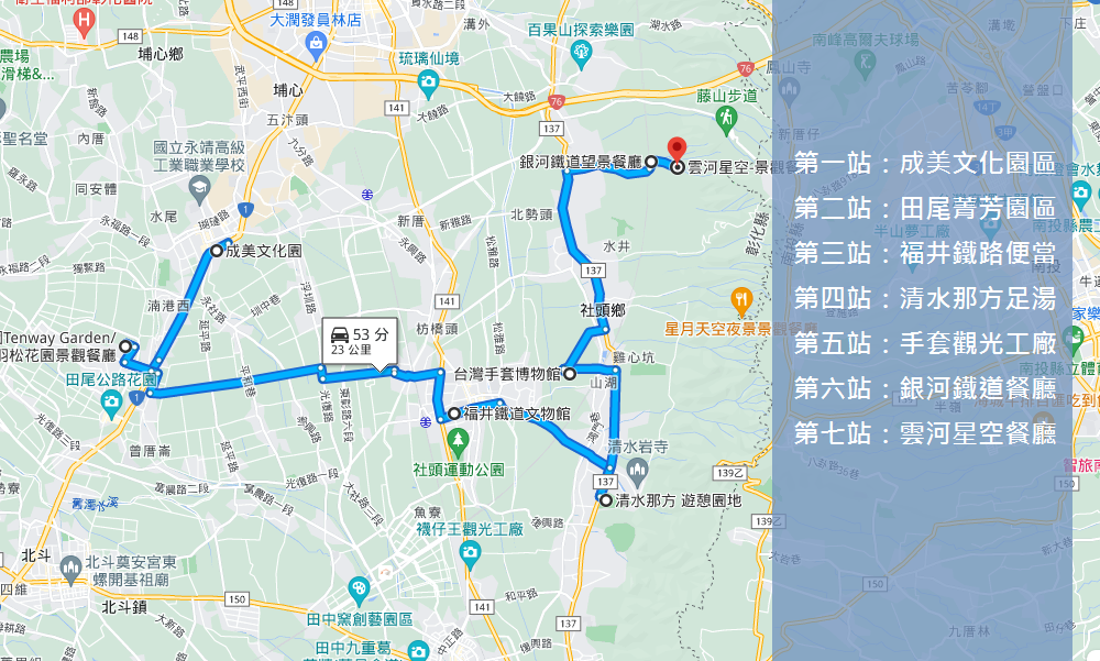 社頭景點路線地圖