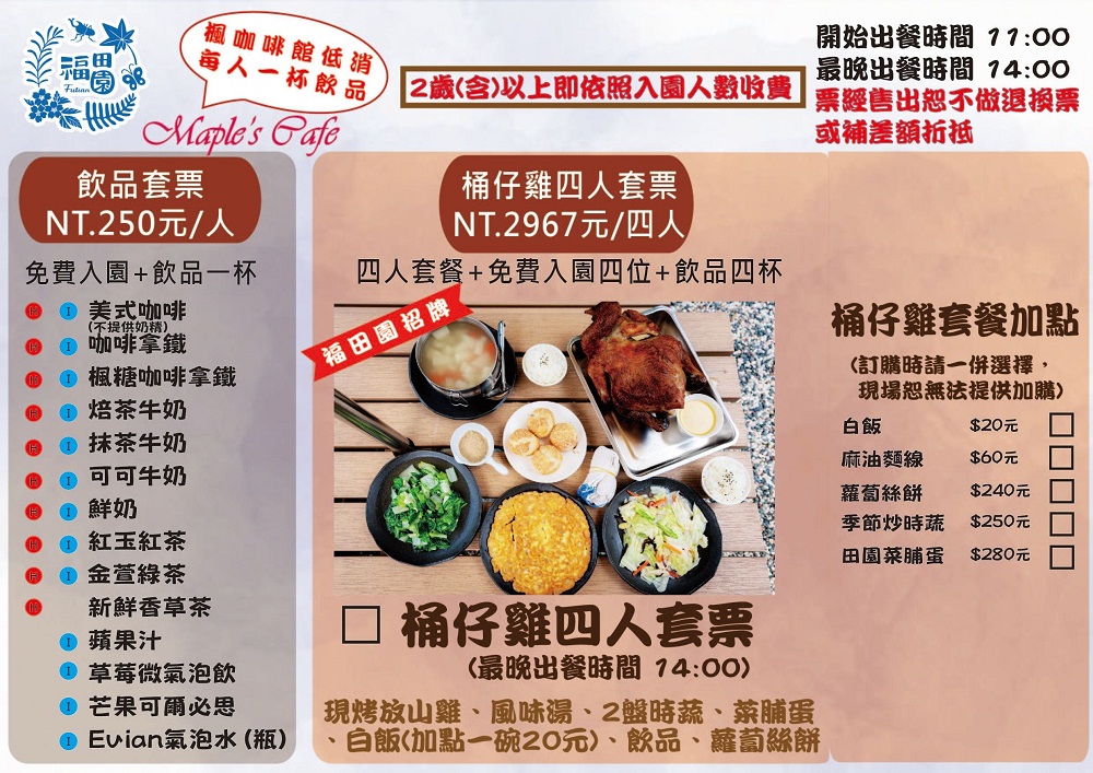 陽明山【福田園休閒農場】爽吃桶仔雞和私房玩水地點