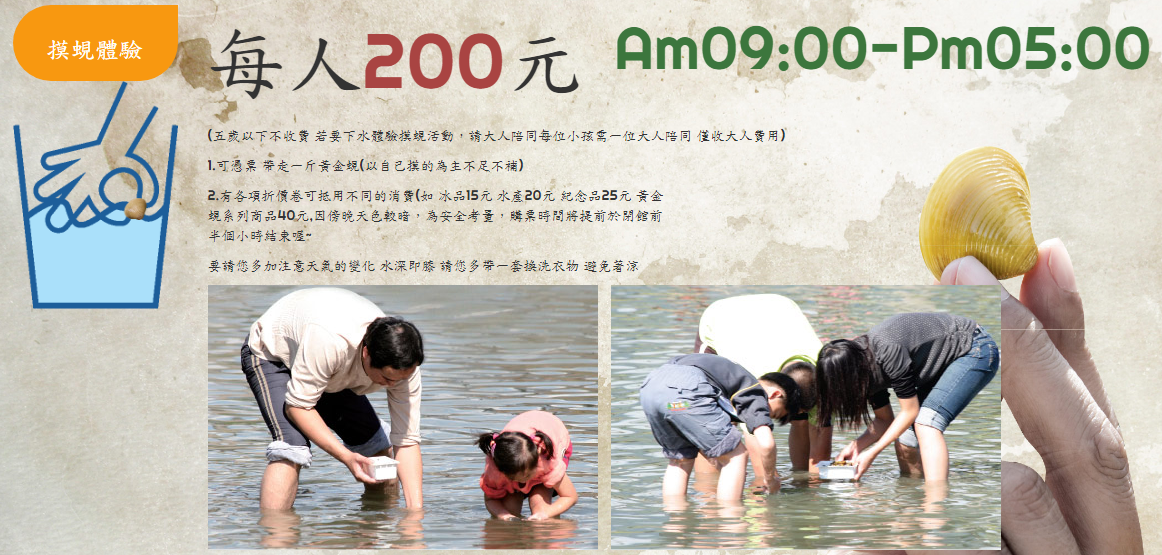 花蓮壽豐立川漁場下水摸蜆兼玩水，便宜門票優惠介紹