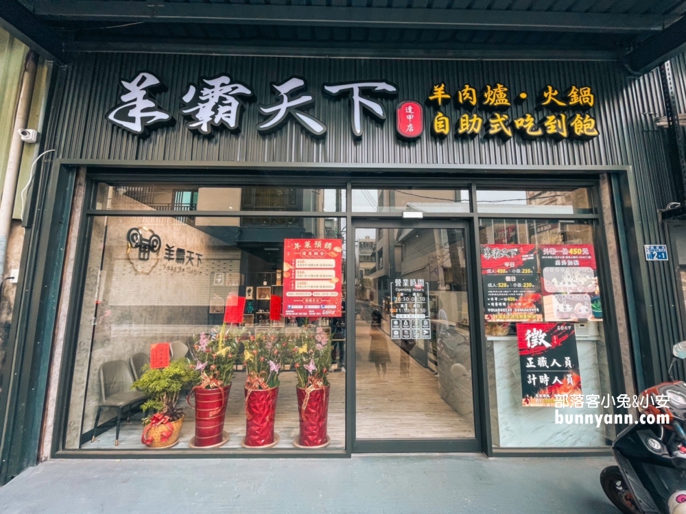 羊霸天下｜超狂羊肉爐吃到飽餐廳，台中逢甲店吃一波