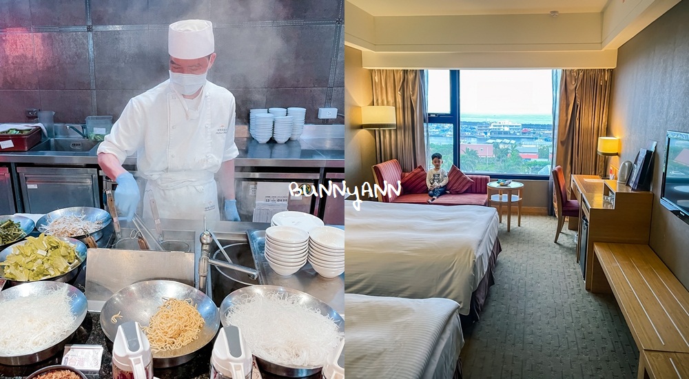 【花蓮福容大飯店】花蓮福容住宿品質好不好這一篇詳細指南 @小兔小安*旅遊札記
