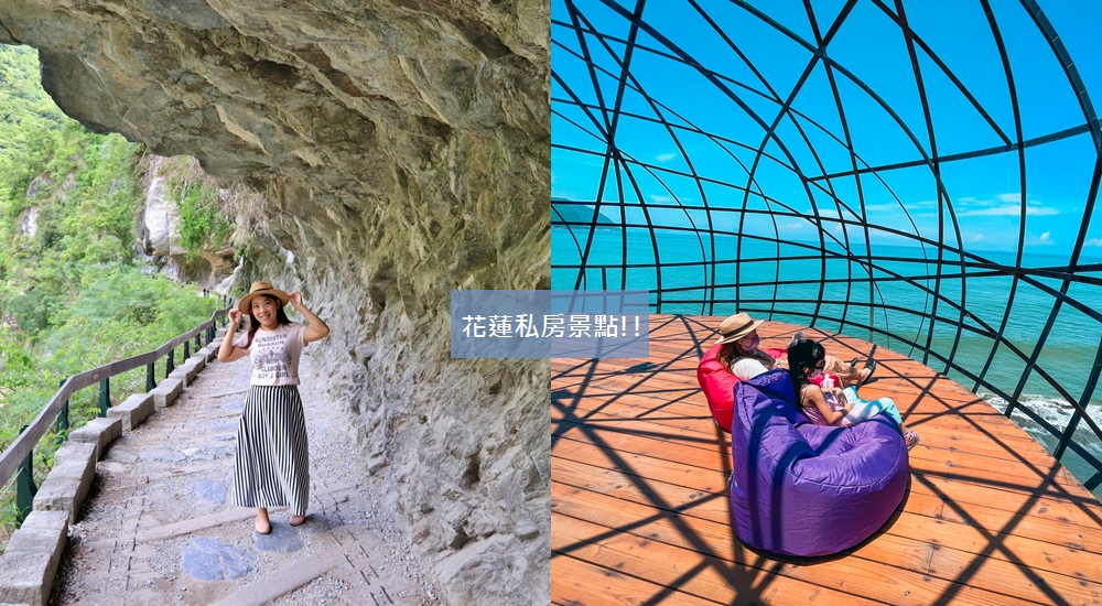 2023花蓮私房景點，TOP10必訪花蓮秘境與情侶景點名單!!