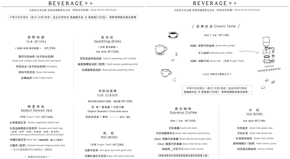 【原野牧場】花蓮看海咖啡店，羊奶拿鐵、下午茶、約會一次滿足