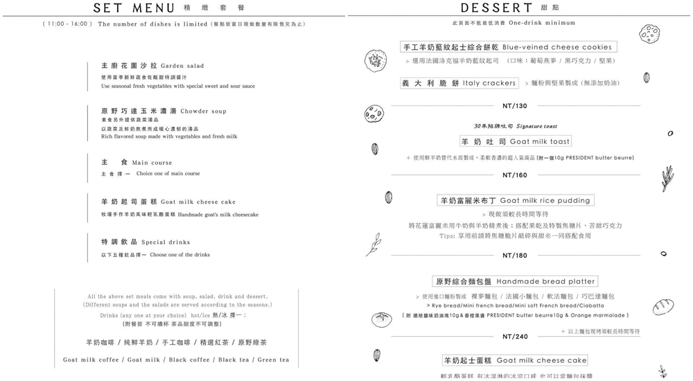 【原野牧場】花蓮看海咖啡店，羊奶拿鐵、下午茶、約會一次滿足