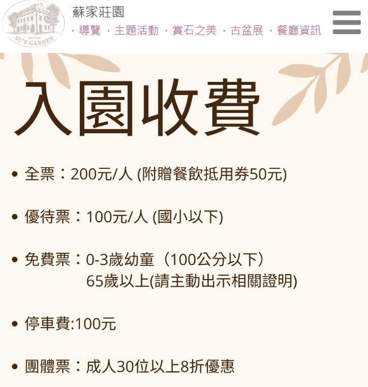 大溪蘇家莊園｜美拍萬坪莊園與十多種鳥類動物(門票資訊)