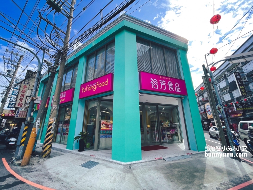 裕芳食品 | 大甲買伴手禮必來，超過百種品項最低50起元超便宜。