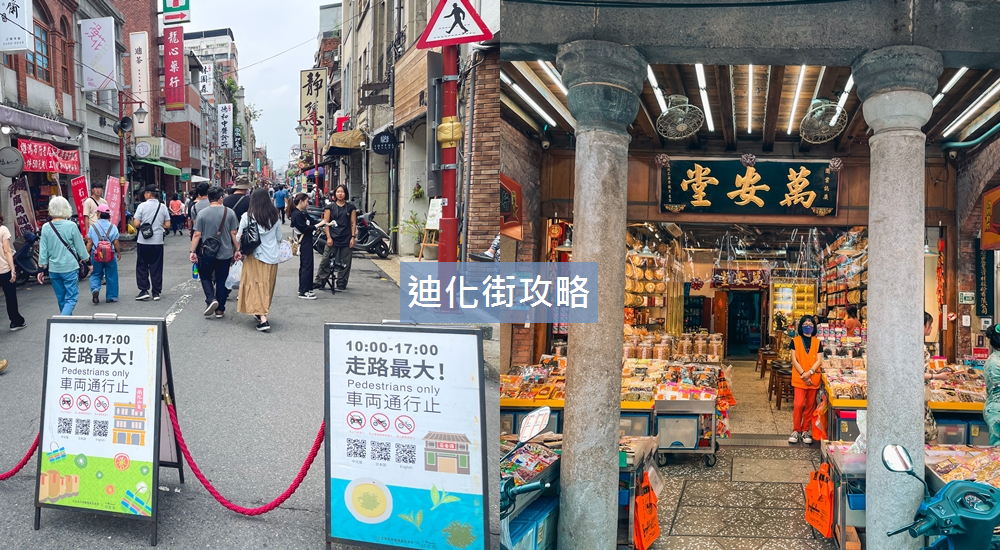 3.迪化街美食懶人包