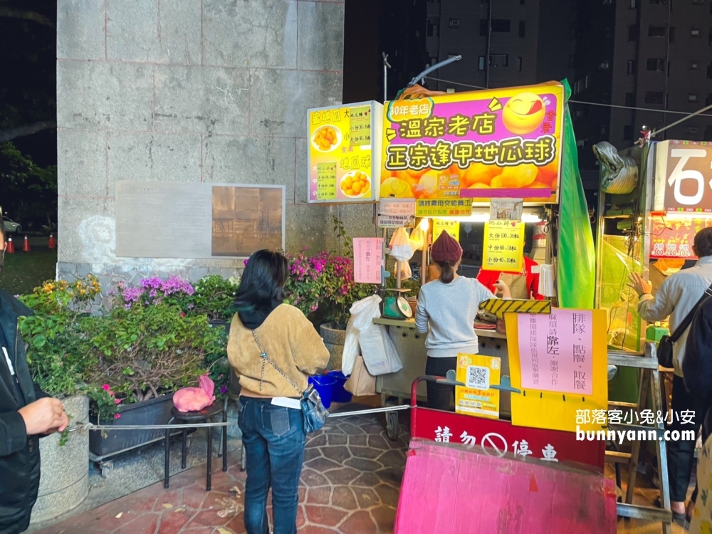 正宗逢甲地瓜球