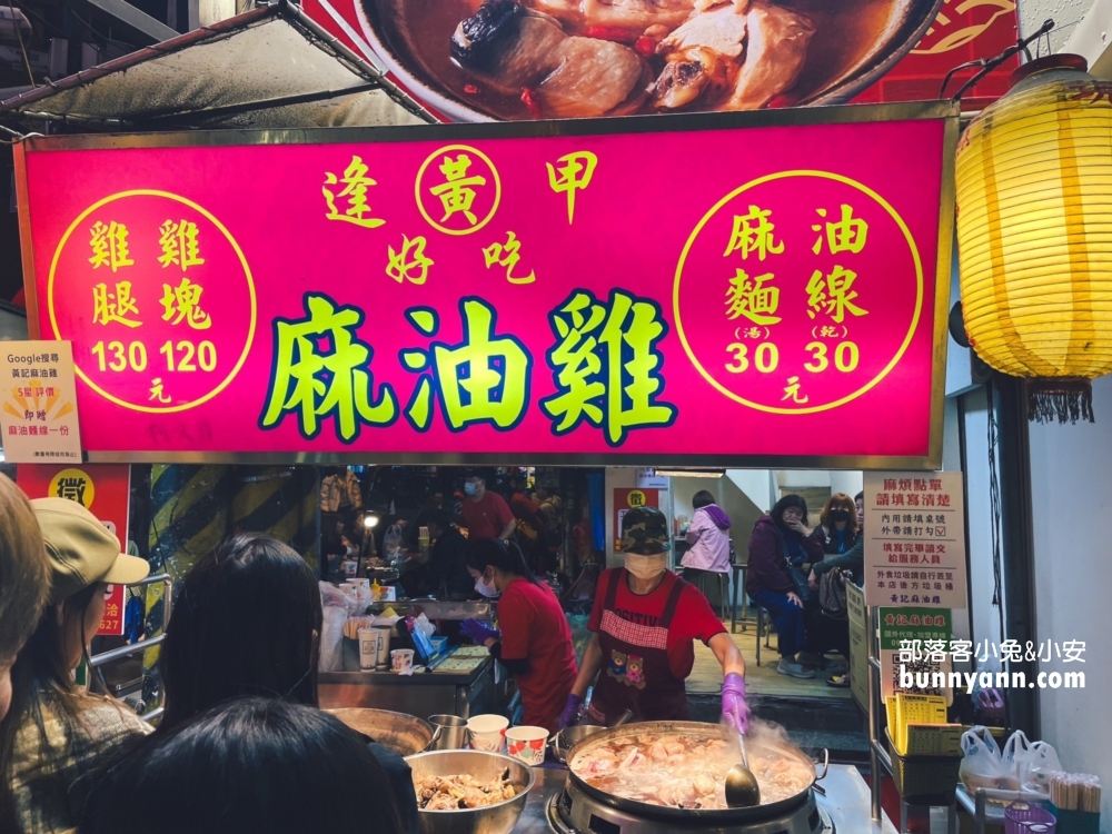 逢甲麻油雞