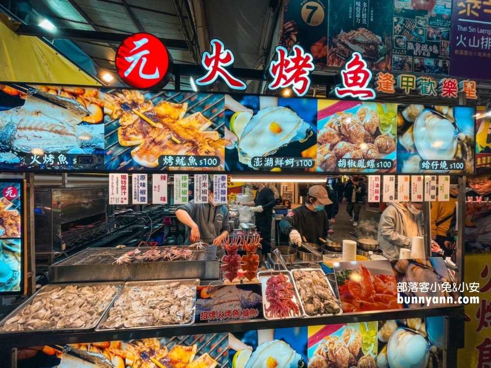 元火烤魚