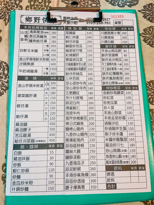 金山路邊的鄉野快炒，環金路上隱藏版好吃的土雞城!!