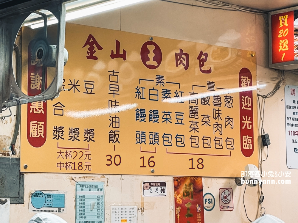 金山【金山王肉包】三十年老店，不僅新鮮美味，價格也超親民，CP值爆表！