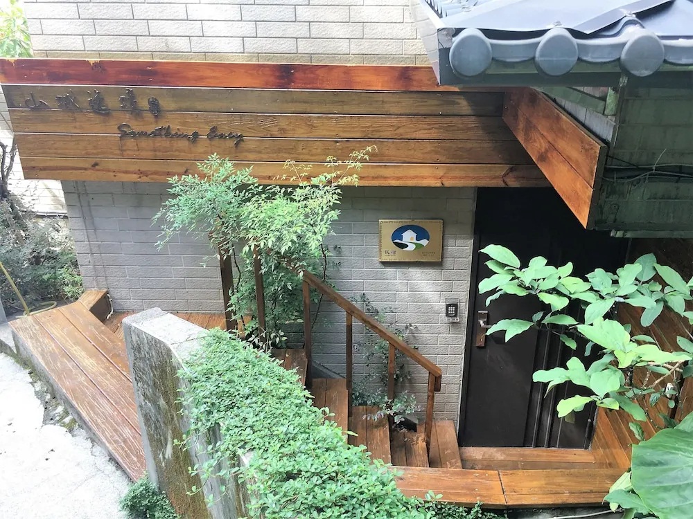 九份住宿｜山城逸境