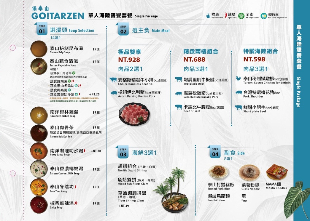 鍋泰山大里店｜大里森林系南洋火鍋，最低328元起，近40種食材無限吃到飽！