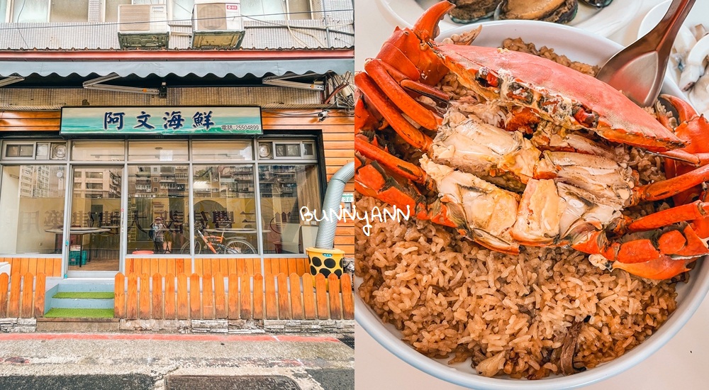 台北美食阿文熱炒，巷弄內的普通店面卻是超強海產餐廳 @小兔小安*旅遊札記
