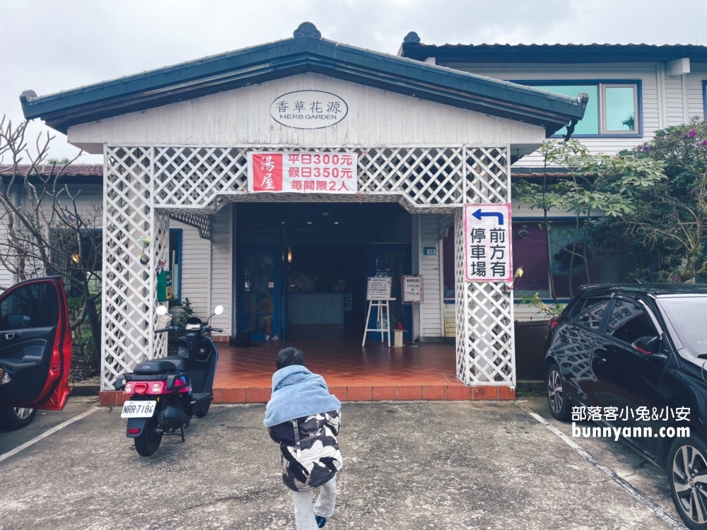 萬里【香草花源溫泉】享受舒服的溫泉湯屋，平日雙人湯屋300元就可以