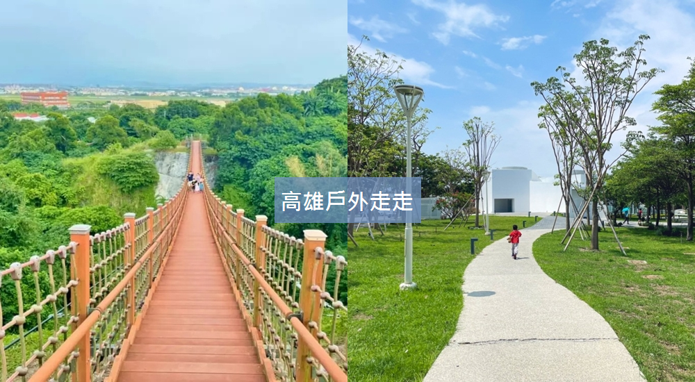 2025【高雄步道懶人包】推薦15個登山步道與森林景點全打包 @小兔小安*旅遊札記
