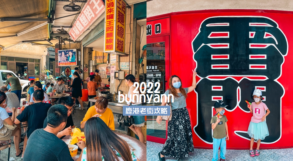 7.鹿港老街