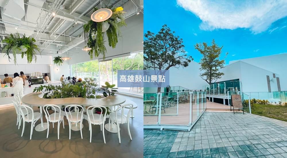 2025【高雄景點】盤點60個新景點、一日遊行程、親子公園全攻略